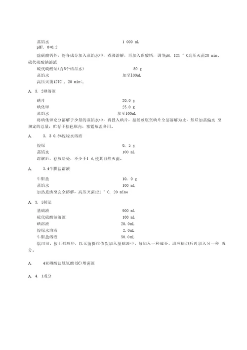 国家标准《微生物快速测定方法》征求意见稿