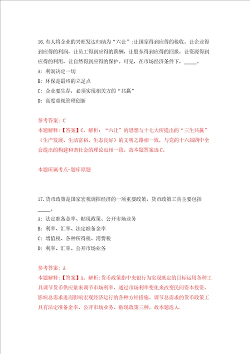 广东省惠州仲恺高新区第一次补充招考1名专职安全生产监督检查员模拟试卷附答案解析第1卷
