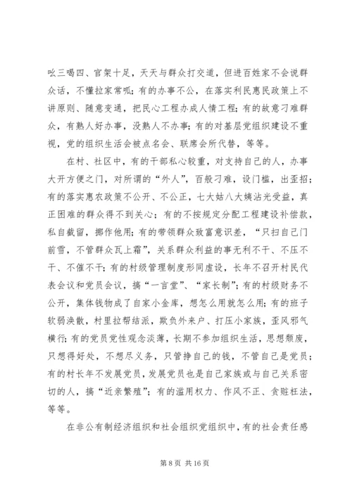 县党的群众路线教育实践活动动员会议上的讲话.docx