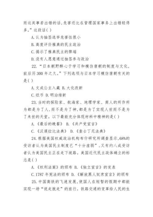 中考历史模拟试题一及参考答案.docx