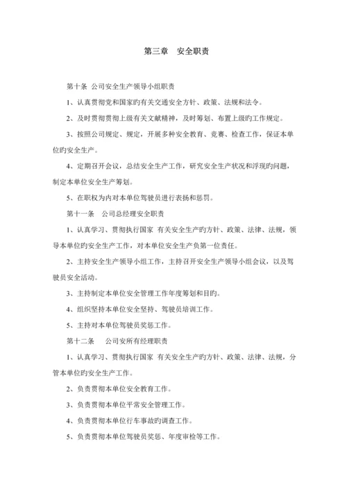 江苏快鹿盐城汽车安全管理统一规定.docx