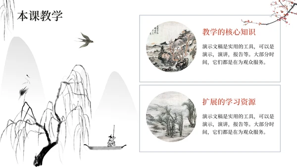 水墨中国风教学通用PPT课件模版