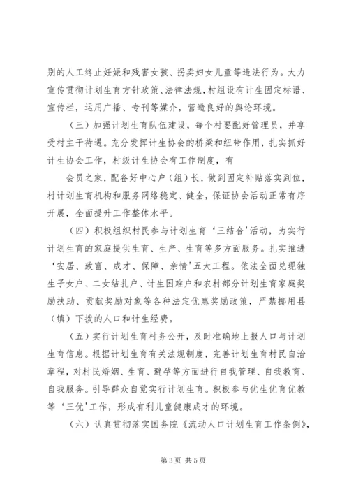 建设工程人口与计划生育目标管理责任书 (3).docx