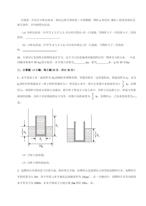 滚动提升练习江西上饶市第二中学物理八年级下册期末考试必考点解析试卷.docx