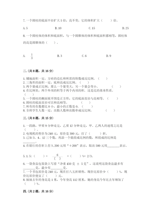 实用小学数学青岛版六年级下册期末测试卷及答案（夺冠）.docx