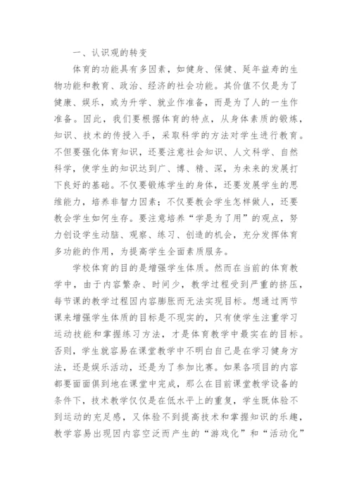 高职高专体育教育改革初探论文.docx