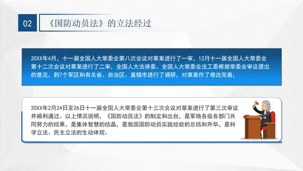 2024年中华人民共和国国防动员法全文解读学习PPT