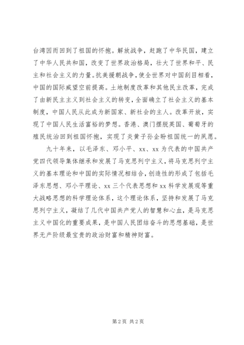 学习七一讲话心得.docx