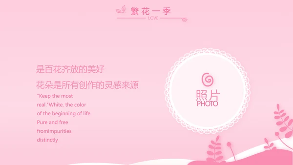 粉色宝宝一岁啦生日快乐纪念册相册PPT