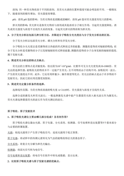 高等仪器分析简答题题目与答案.docx