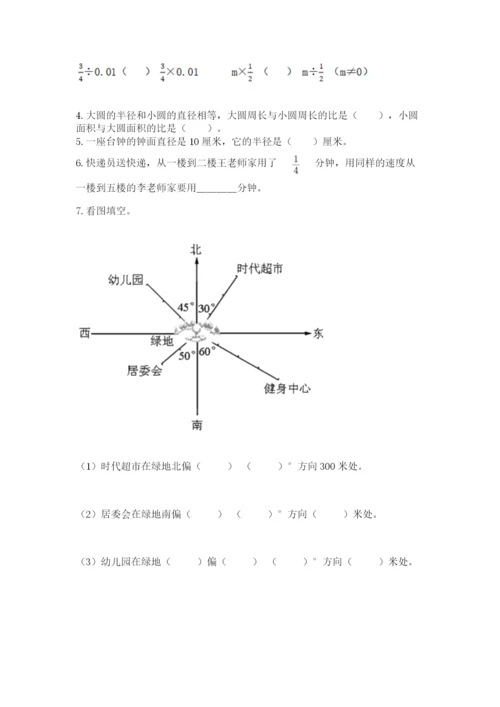 人教版数学六年级上册期末考试卷（培优a卷）.docx