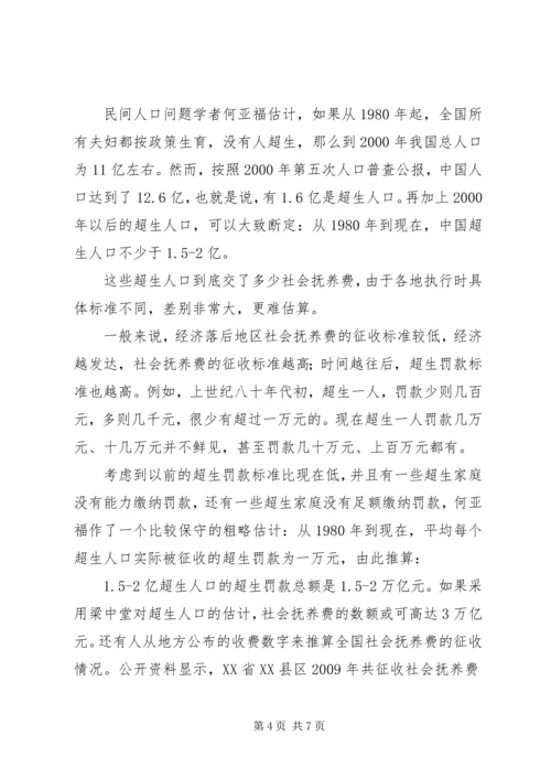 内地逾万亿社会抚养费谜局某地超四成支出不明.docx