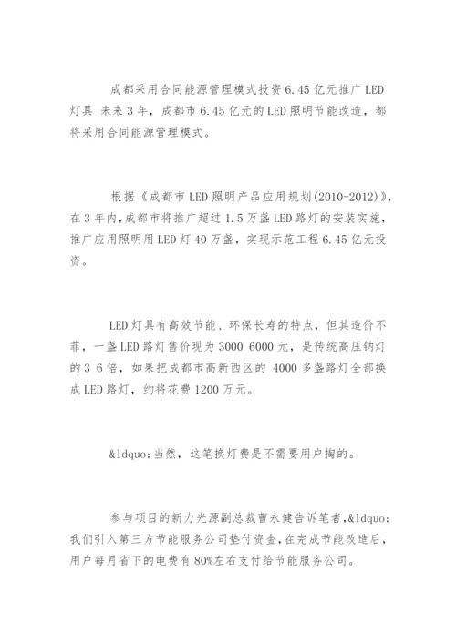 emc合同能源管理案例.docx