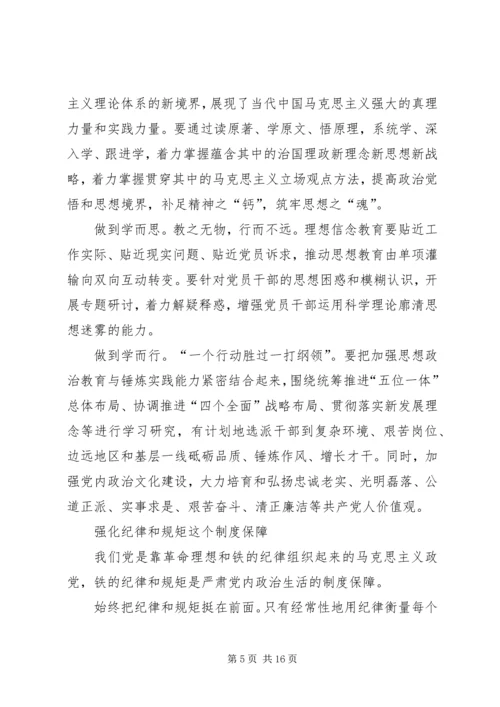 从党内政治生活管起严起.docx