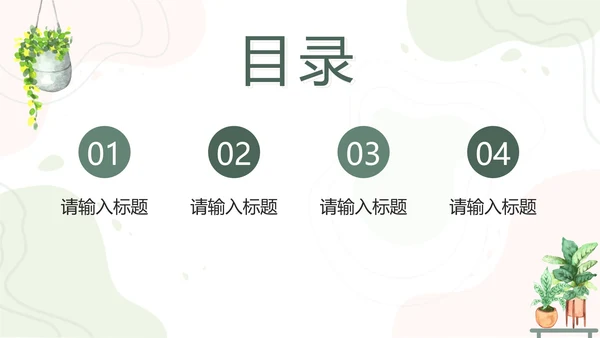 绿色植物小清新教师培训PPT模板