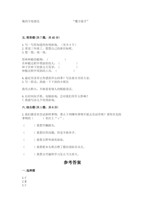 部编版二年级下册道德与法治 期末测试卷及参考答案（预热题）.docx