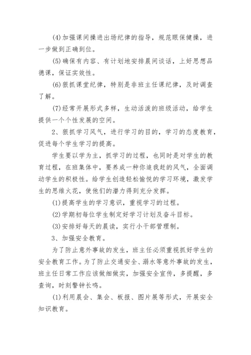 最新小学四年级班主任工作计划范文.docx