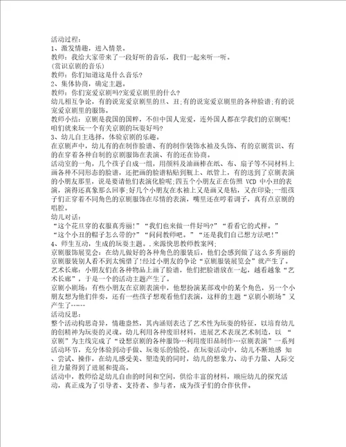 中班绘本表演游戏教案