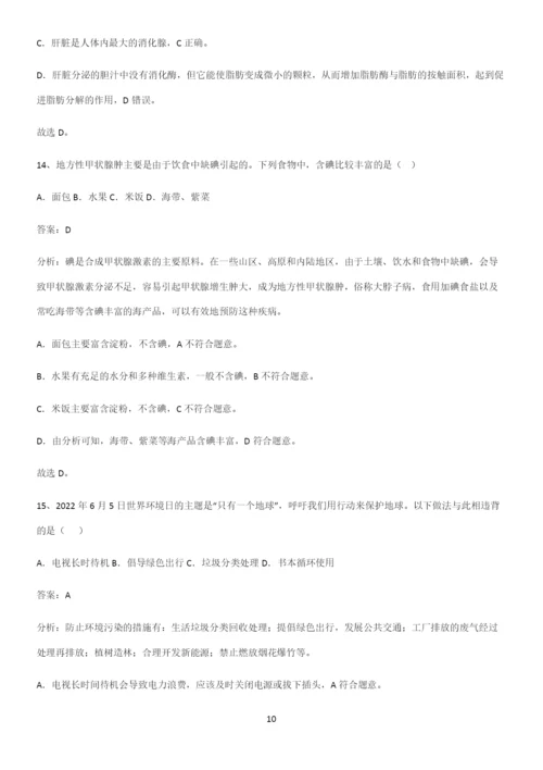 通用版初中生物七年级下册第四单元生物圈中的人必练题总结-(2).docx