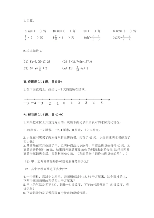 冀教版六年级下册期末真题卷及完整答案【精选题】.docx