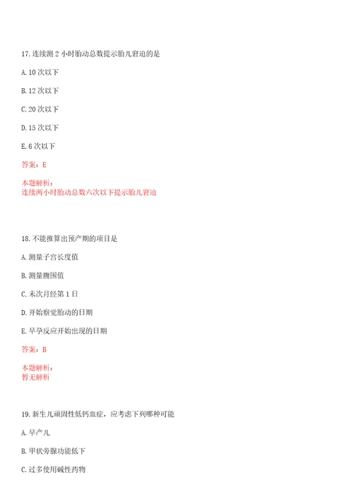 2022年11月江西修水县古市镇中心卫生院招聘3名临时卫生技术人员上岸参考题库答案详解