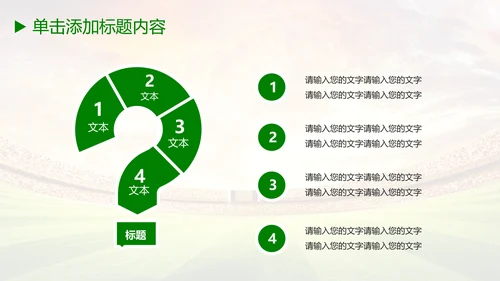 少儿足球培训教育课件动态ppt模板