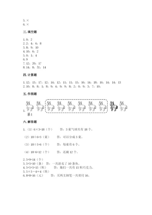 人教版数学一年级上册期末测试卷带答案（名师推荐）.docx