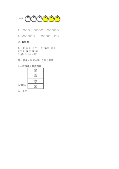 小学一年级上册数学期中测试卷（典型题）.docx