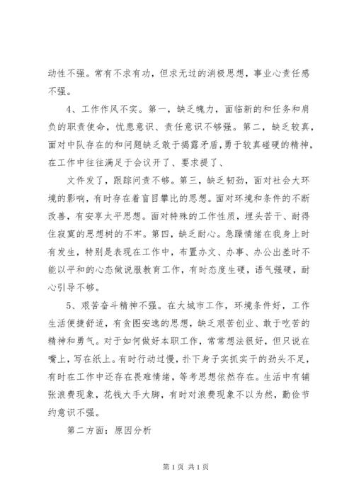 党员批评与自我批评总结材料 (3).docx