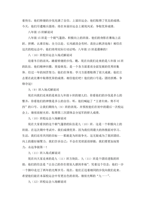 校运会解说词(15篇).docx