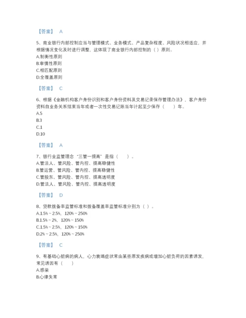 2022年中国中级银行从业资格之中级银行管理通关试题库及下载答案.docx