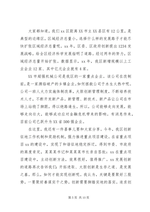 创新驱动发展优秀演讲稿.docx