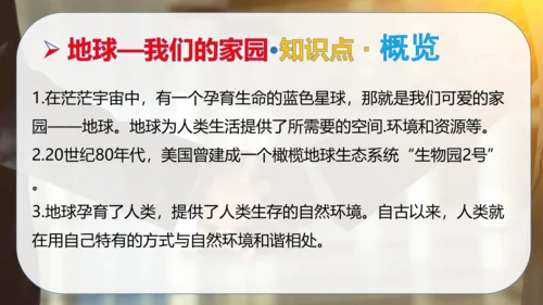 第二单元 爱护地球共同责任（复习课件）-2023-2024学年六年级道德与法治下学期期中专项复习（统