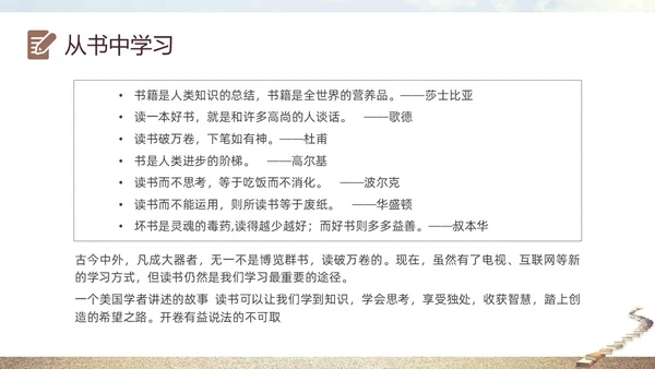 灰色实拍书籍阶梯终身学习PPT课件自我管理