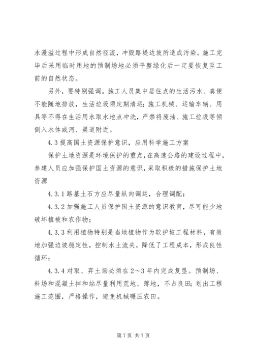 高速公路施工环保方案 (4).docx