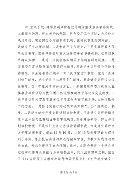 党的群众路线实践教育活动“回头看”情况汇报.docx