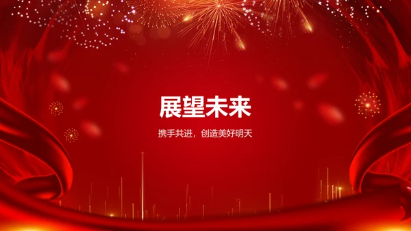 红色喜庆风优秀员工表彰PPT模板