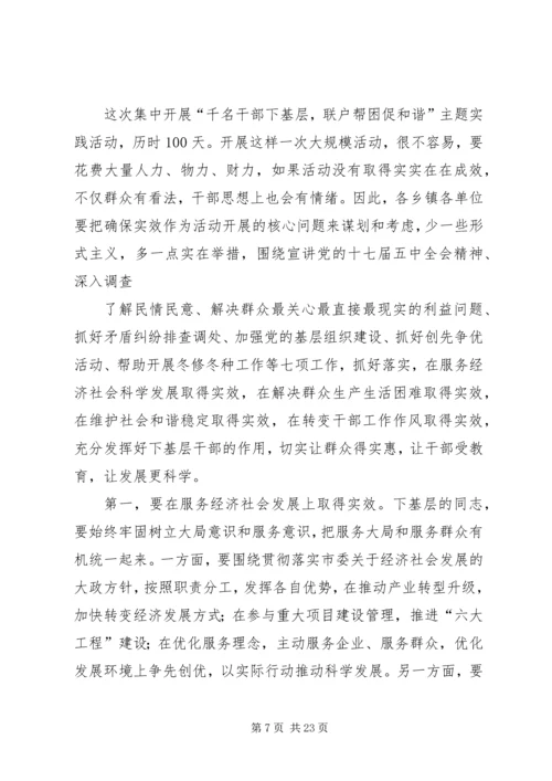 仙岩镇“百名干部下基层,联户帮困促和谐”活动工作汇报.docx