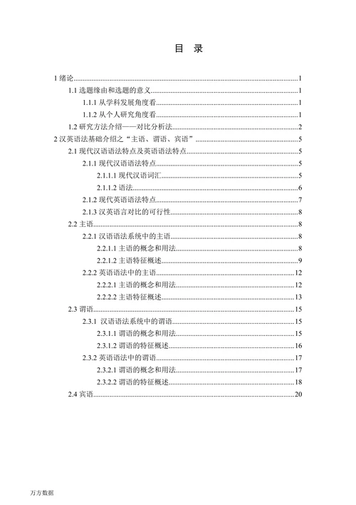 基础语法的方式研究对外汉语教学的论文