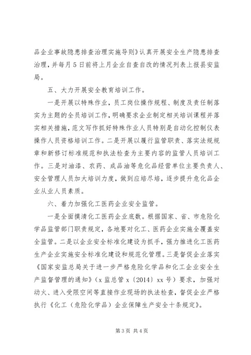全县XX年危险化学品安全监管要点.docx