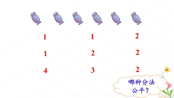 平均分课件(共51张PPT)二年级下册数学人教版