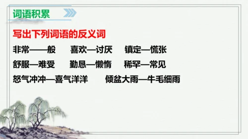 【学霸提优】统编版语文五上（ 第三单元重难点梳理复习）（课件）