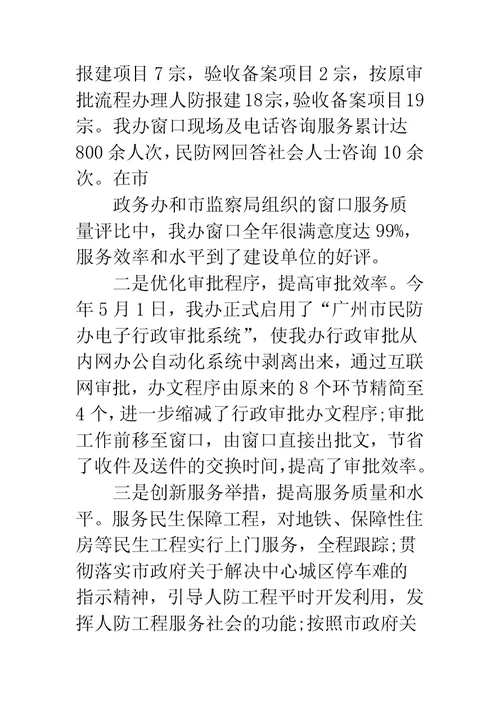 民主评议政风行风工作汇报