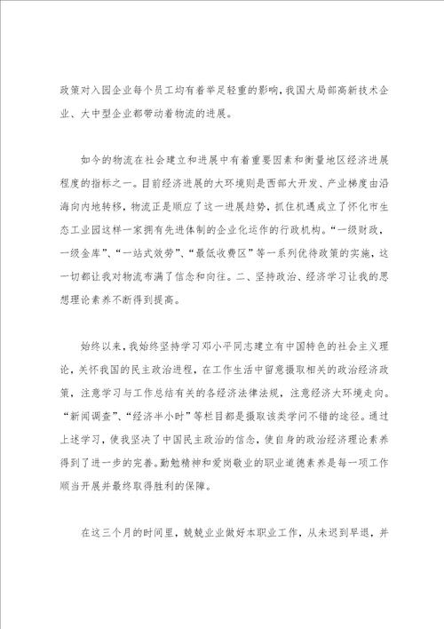 大学生公司物流实习报告