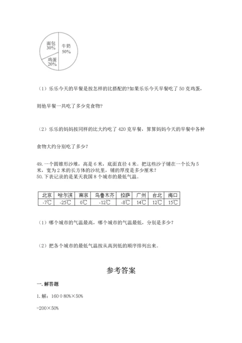 小升初数学应用题50道（全国通用）.docx