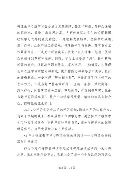 乡镇学习心得体会.docx