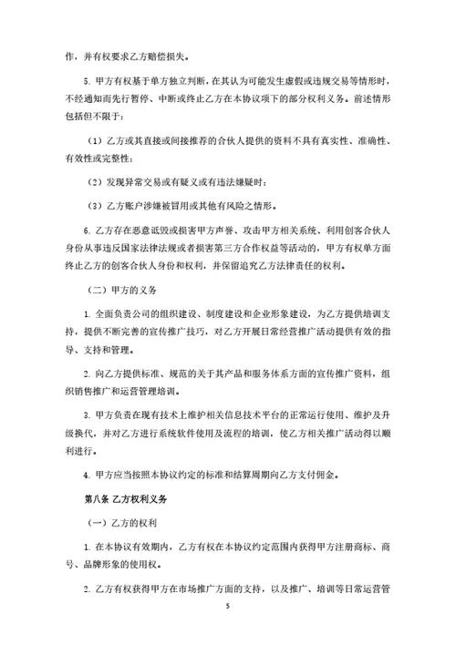 创客合伙人协议