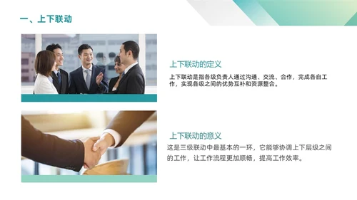 绿色渐变简约商务三级联动工作机制政府机关组织管理PPT模板沟通