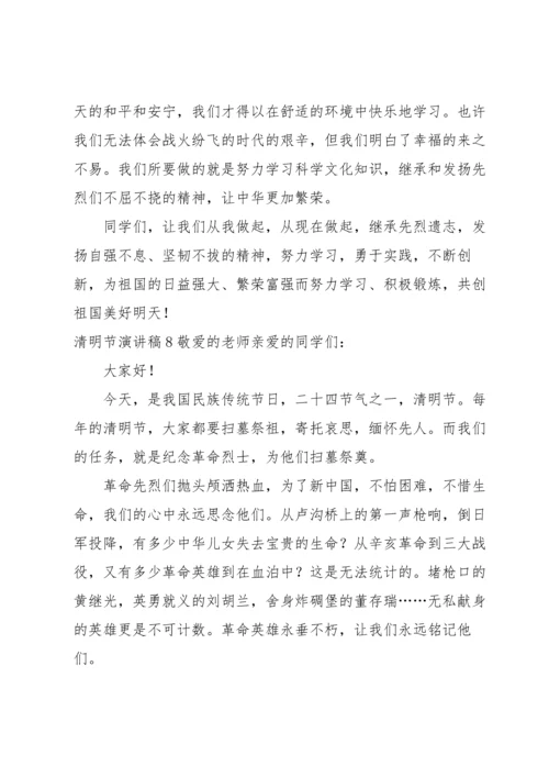 清明节演讲稿.docx