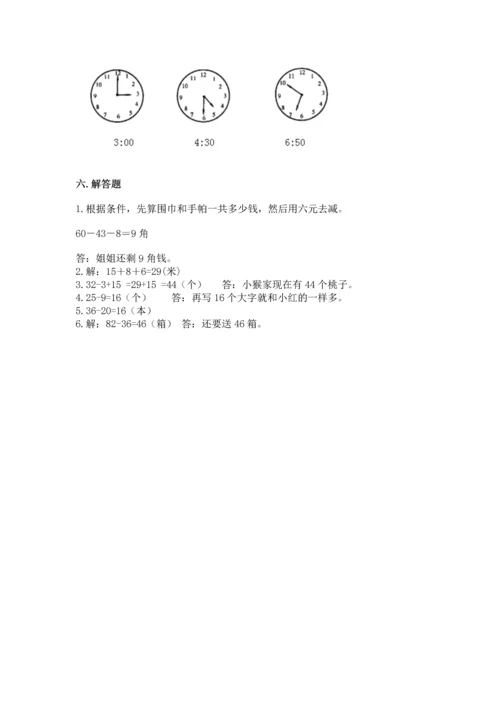 二年级上册数学期末测试卷带答案（培优b卷）.docx